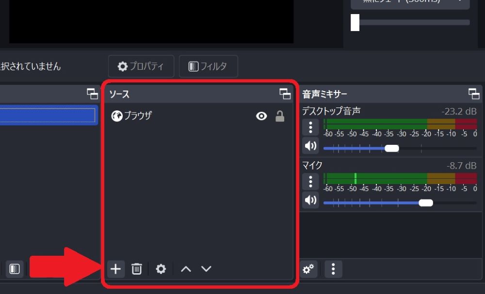 ソースのプラスボタンを押す