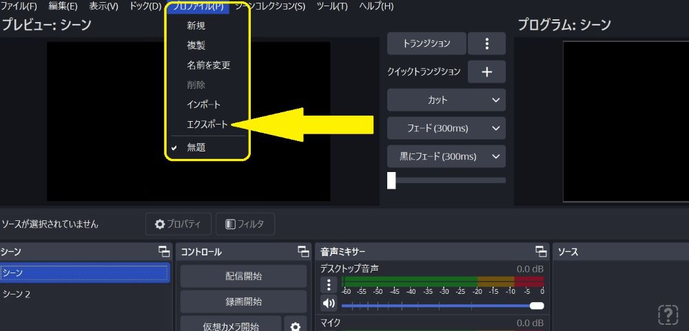 OBSバックアップ手順１