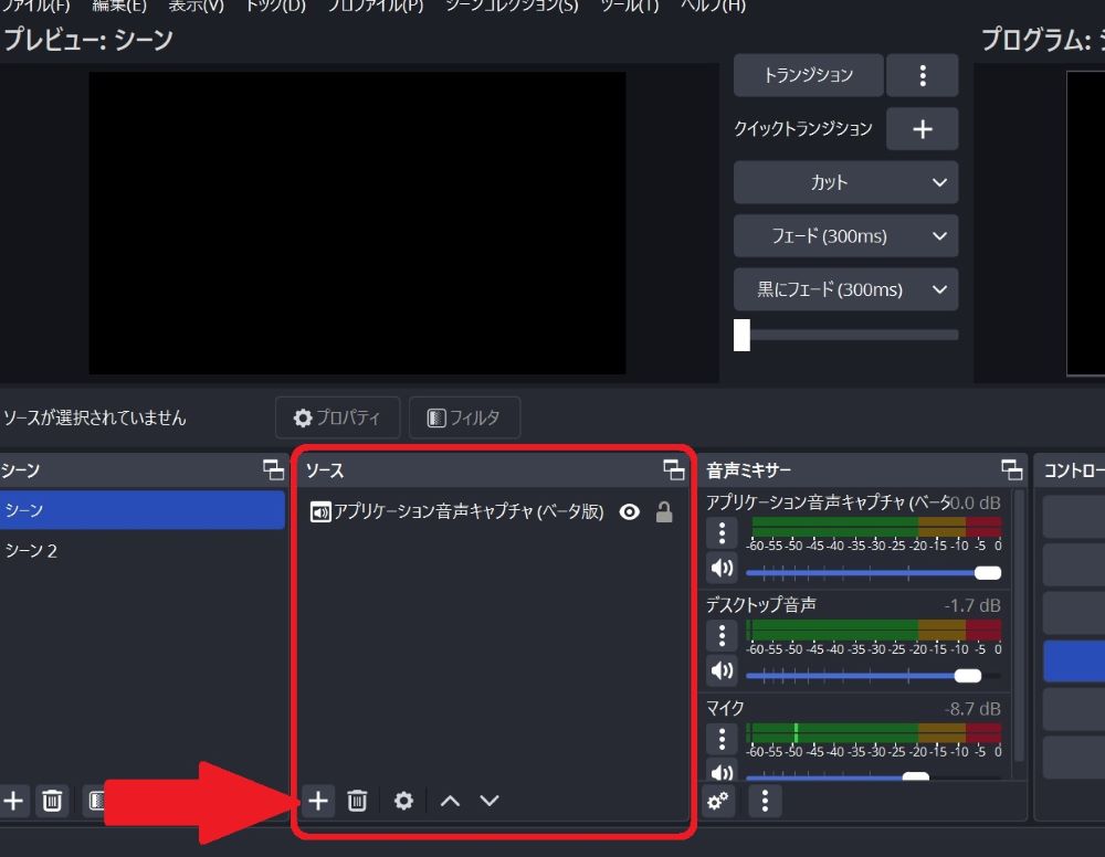 メディアソースの選択