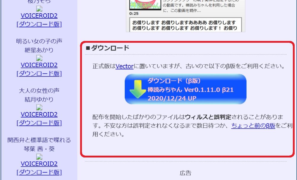 棒読みちゃんダウンロード
