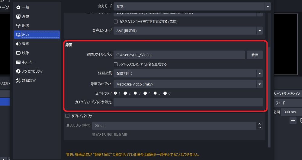 録画設定画面
