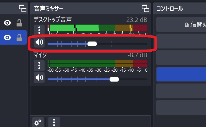 音声の調整バー