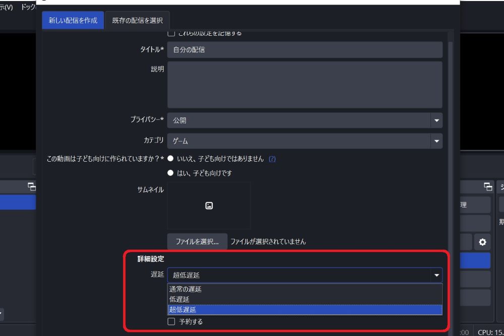 YouTube遅延設定