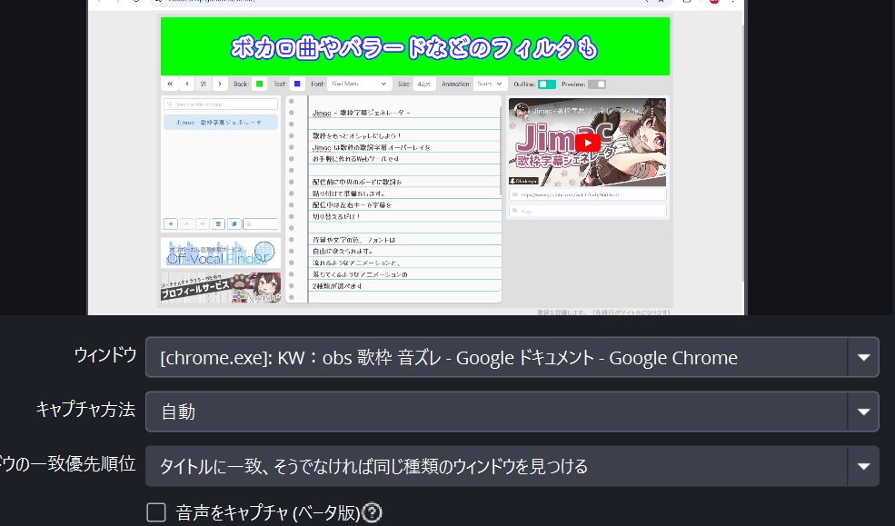 ウィンドウキャプチャの選択