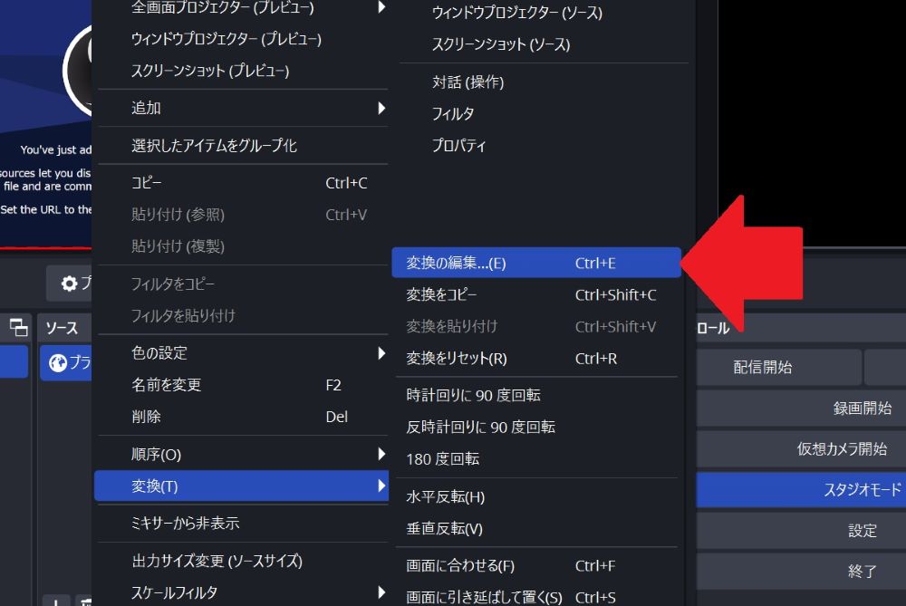 変換の編集