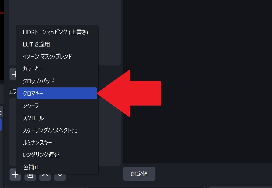 クロマキーの選択