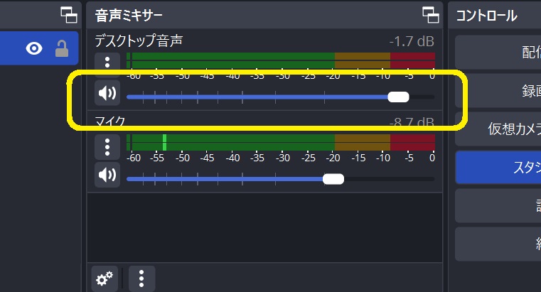デスクトップ音声の調整