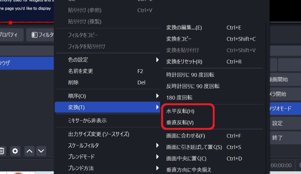 画像反転の設定