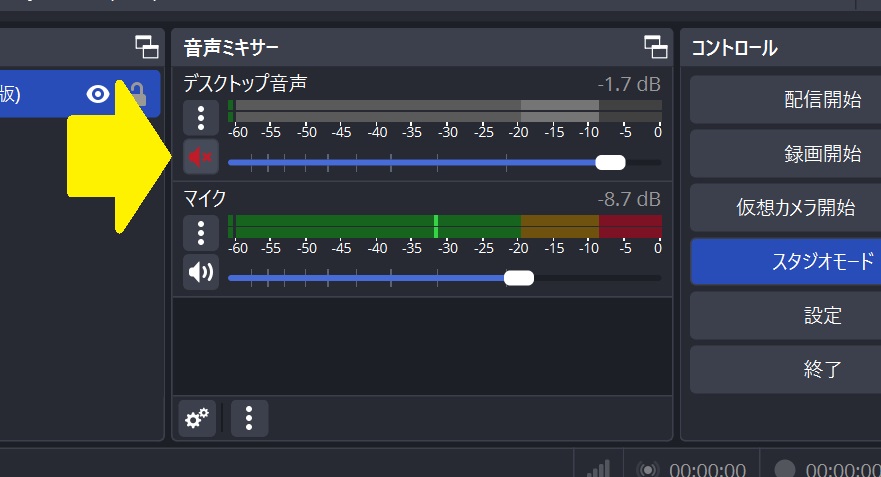デスクトップ音声のミュート確認