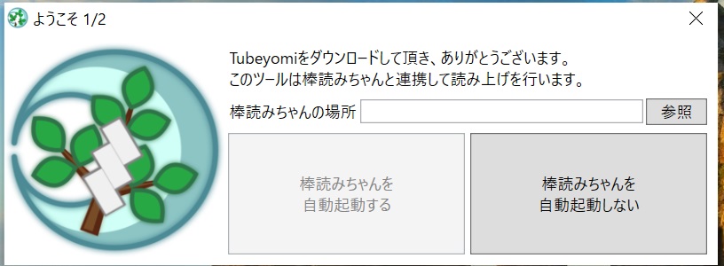 tubeyomiの起動