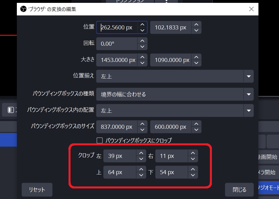 クロップ機能の数値変更