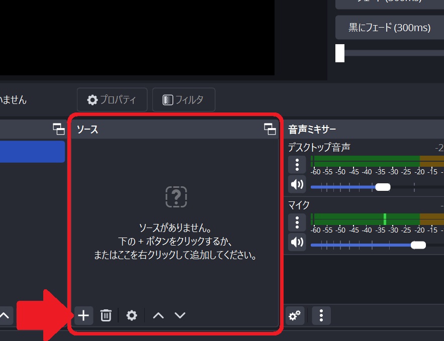 ソースの選択