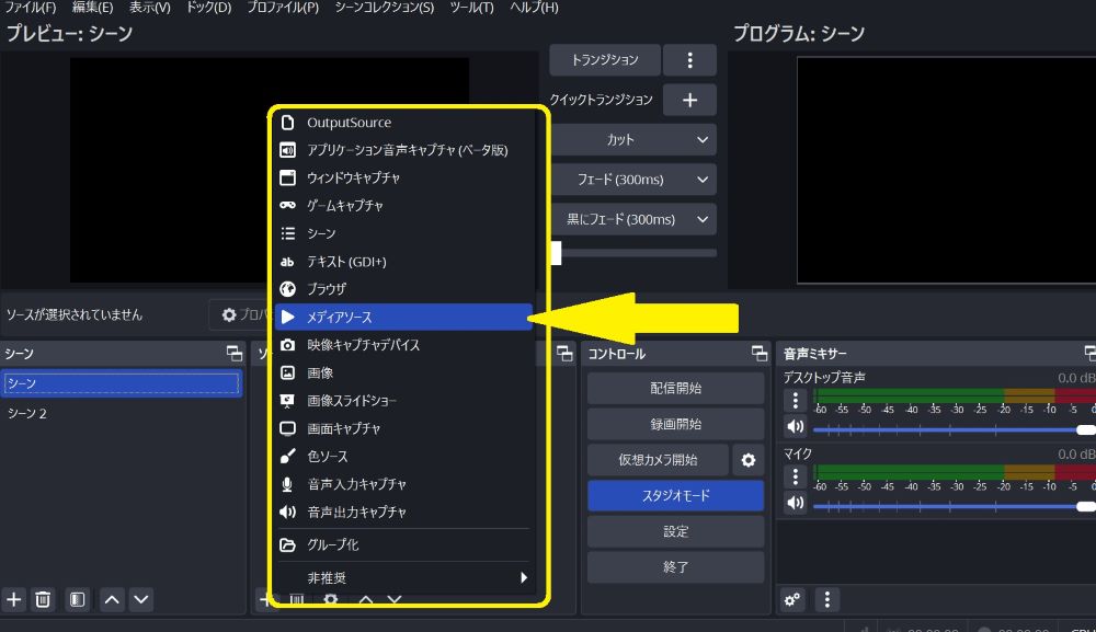 メディアソースをクリック