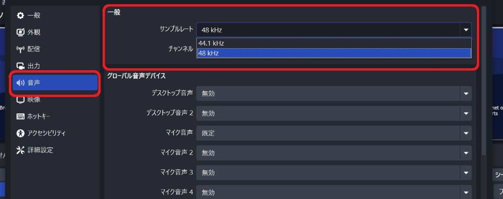 サンプルレートの設定
