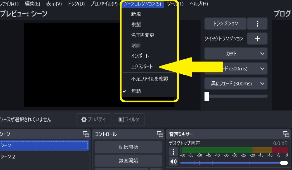 OBSシーンコレクションバックアップ