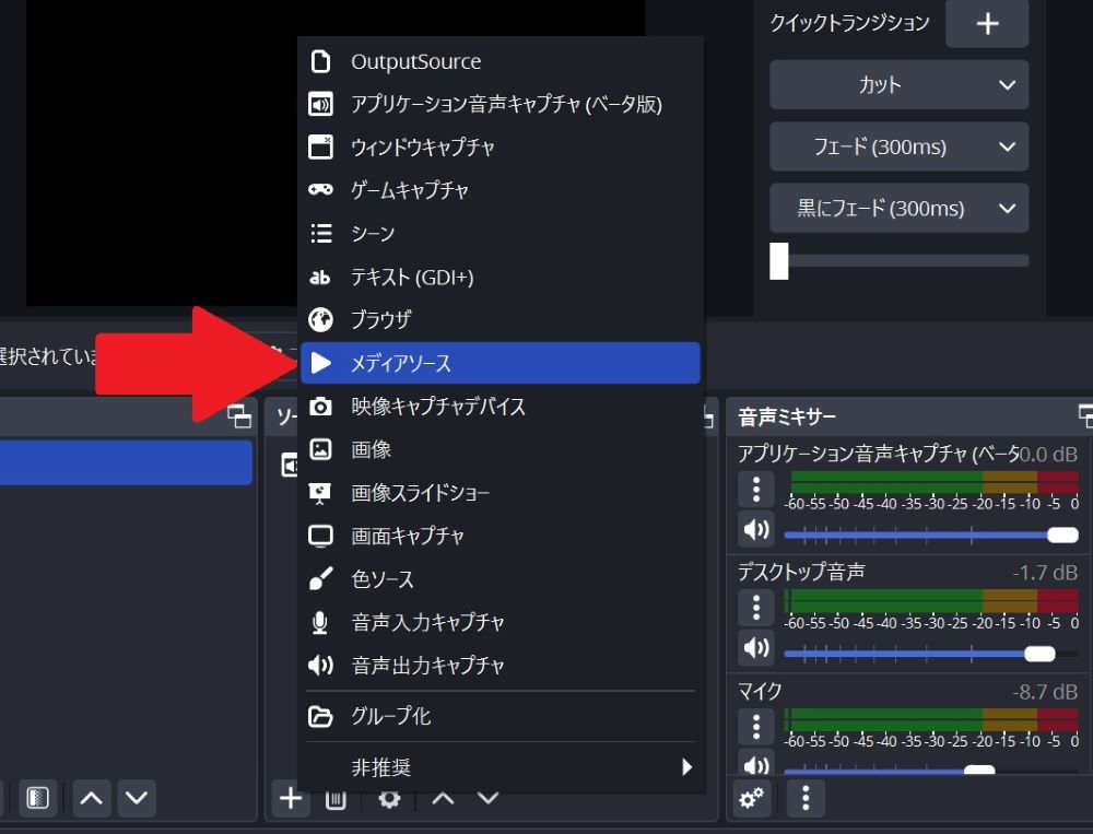 メディアソースのクリック画面