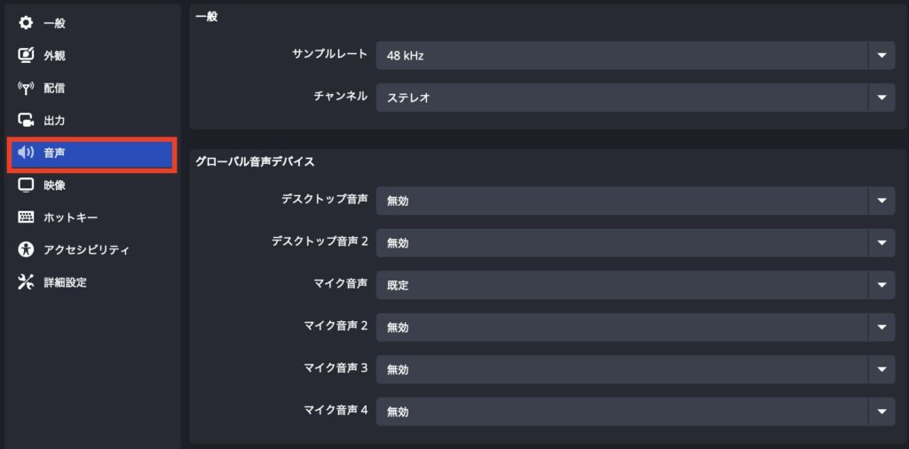 音声設定のタブを選ぶ