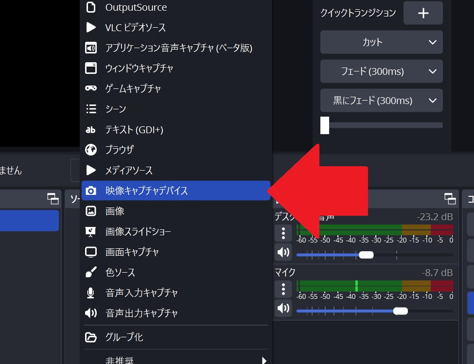 映像キャプチャデバイスの設定