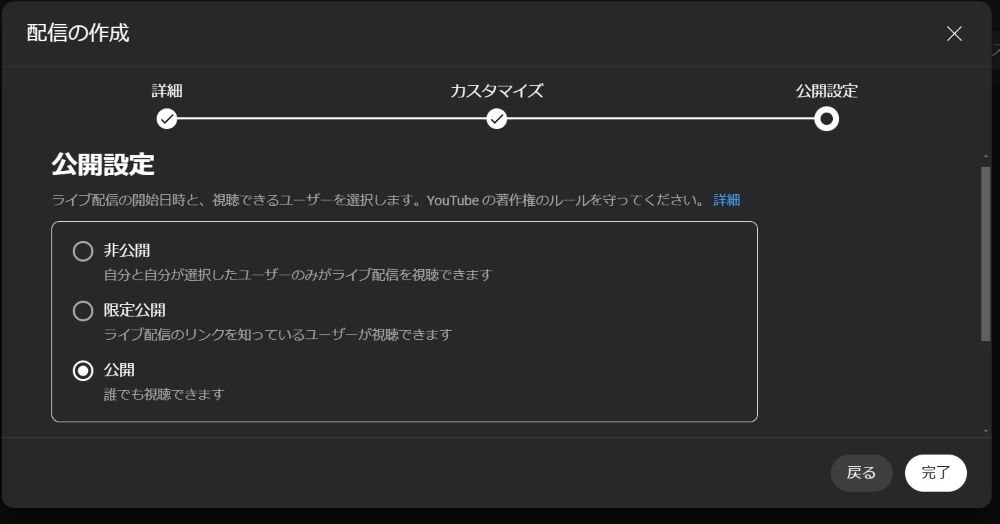 公開設定
