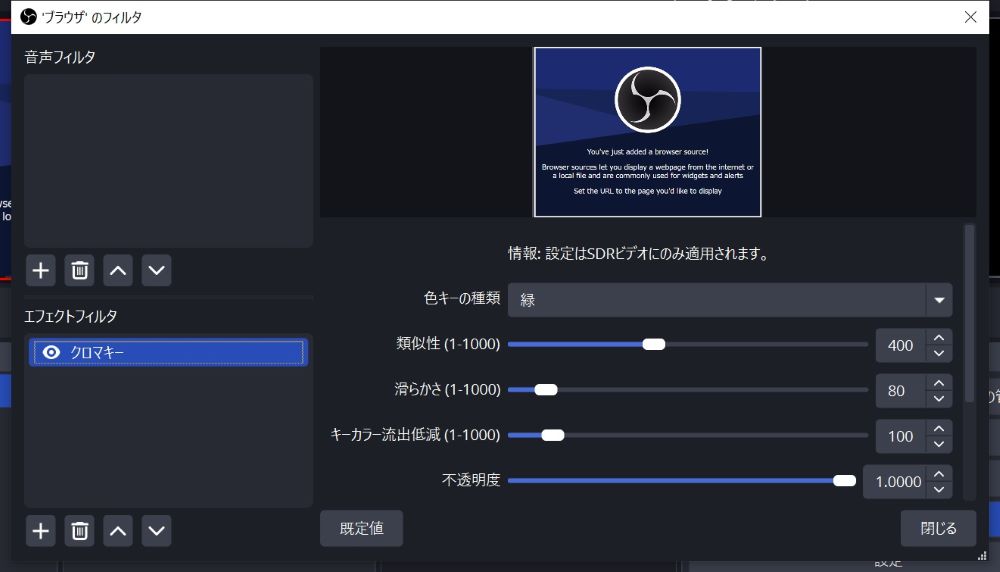 クロマキーの選択