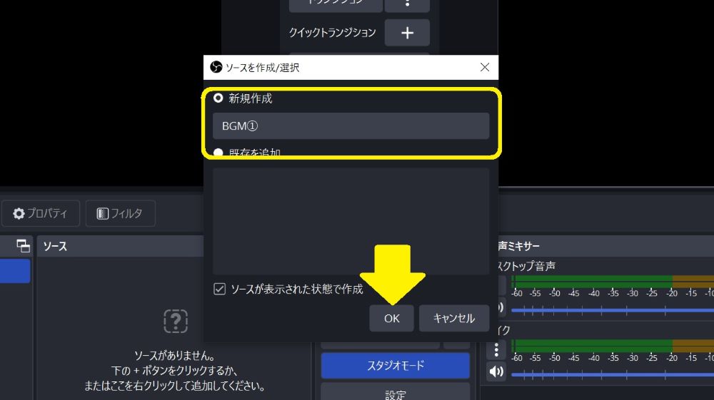 ソースを新規作成
