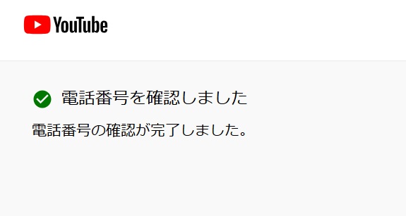 電話番号の確認画面