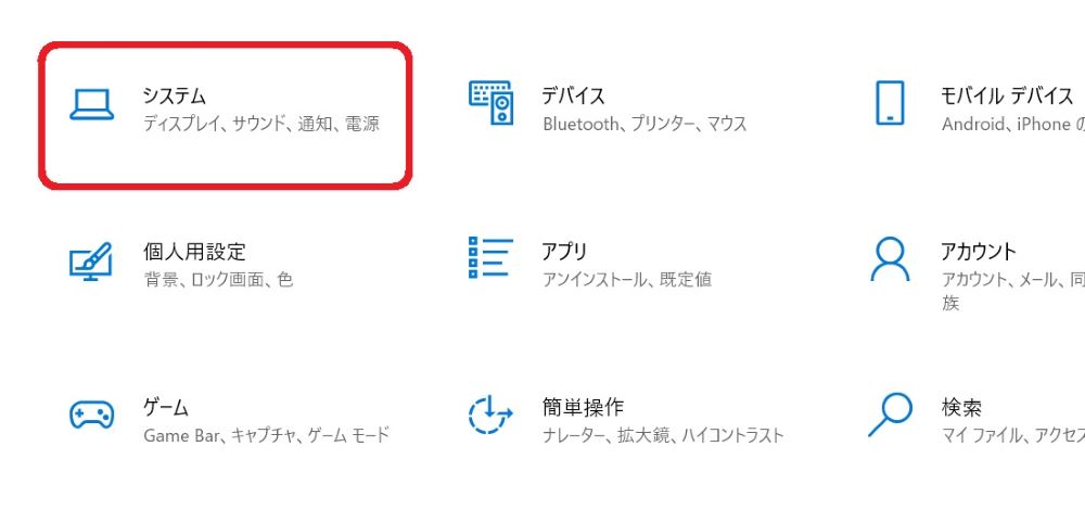 OSのシステム設定