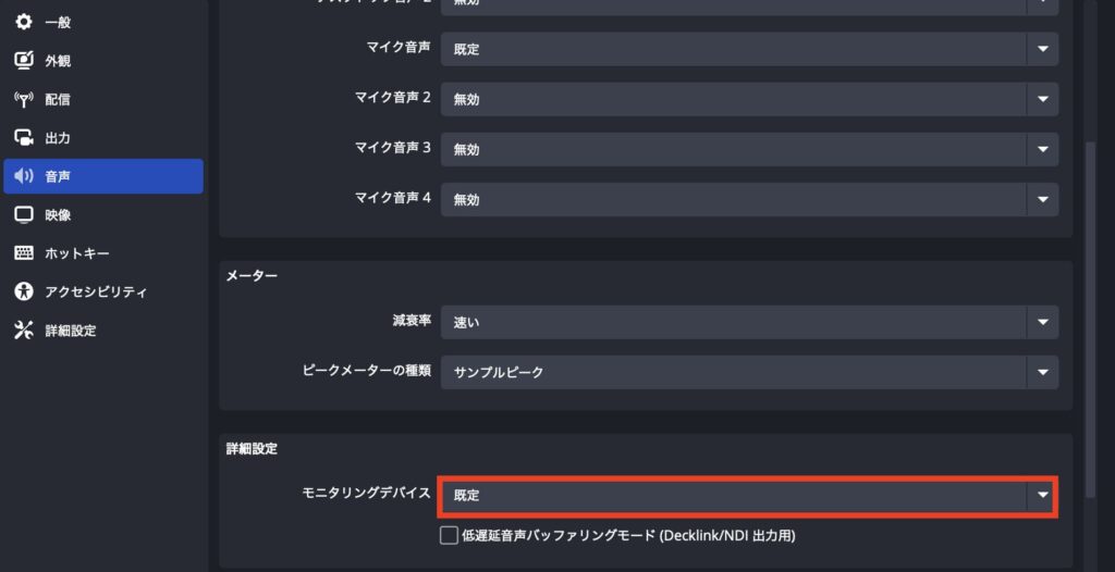 モニタリングデバイスの設定内容を確認する