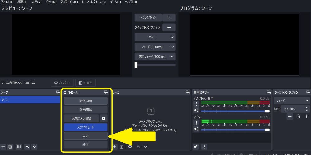 OBSの配信設定