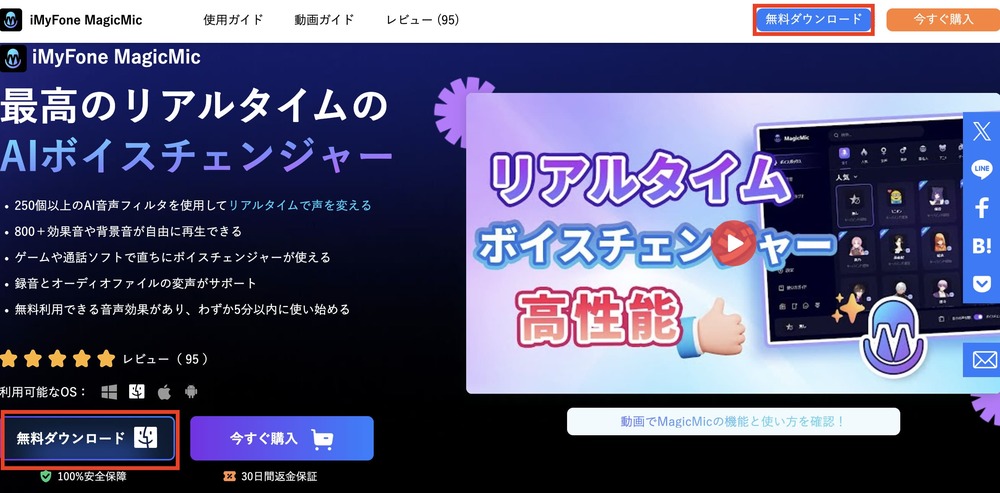 iMyFone MagicMicをインストール