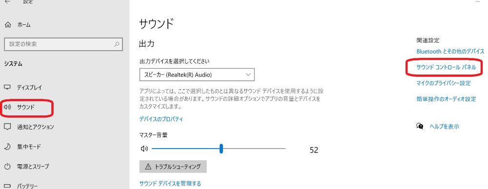 サウンドコントロールの設定