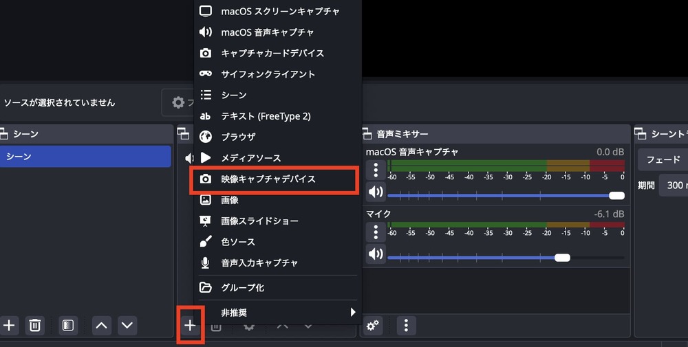 ソースを追加