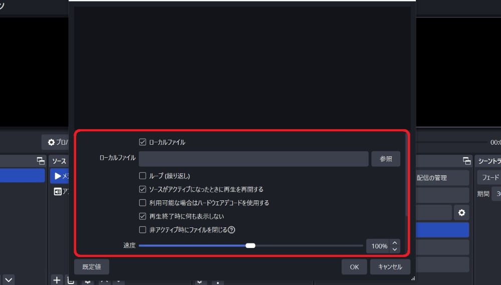 メディアソースの設定方法
