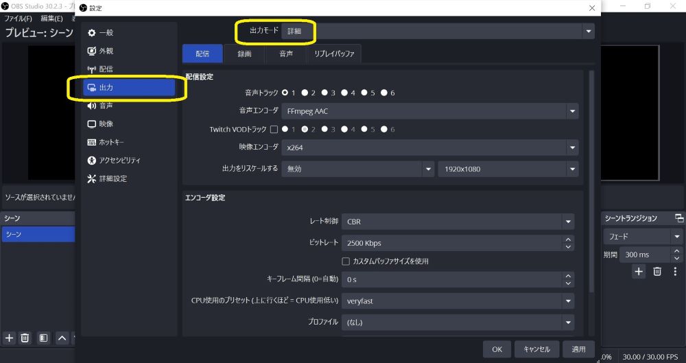 OBSの出力設定