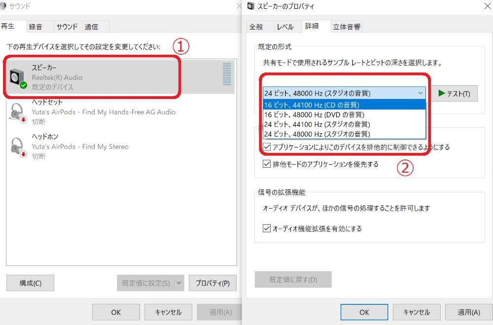 スピーカーの設定
