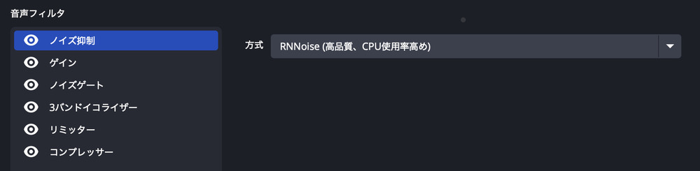ノイズ抑制の設定手順