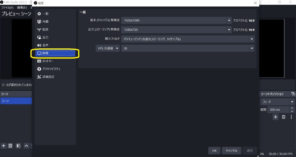 OBSの映像設定