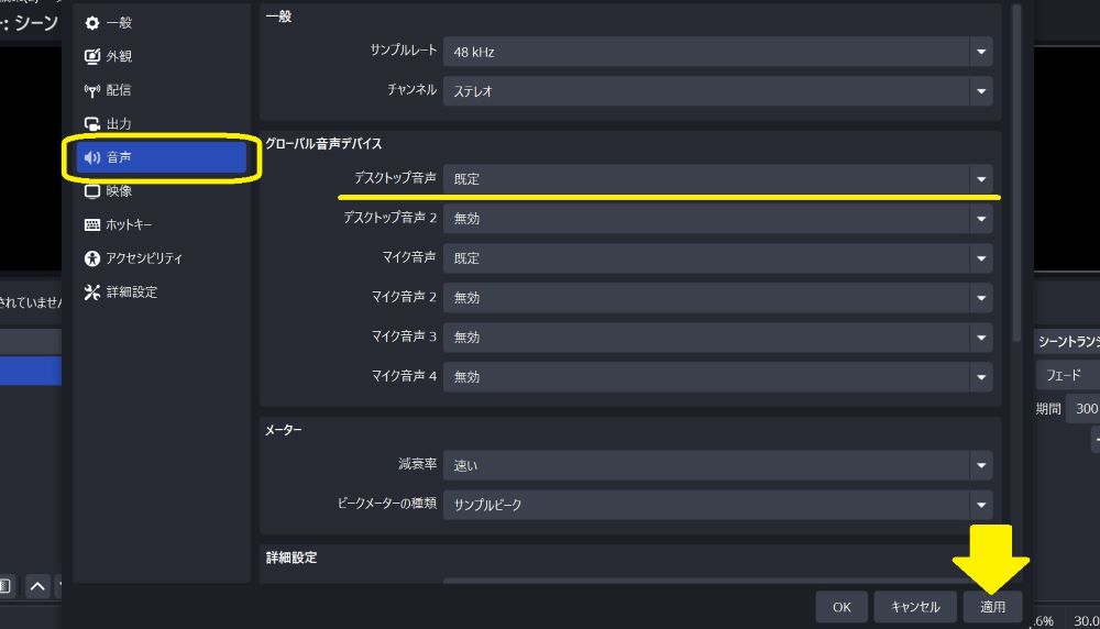 デスクトップ音声を規定に変更