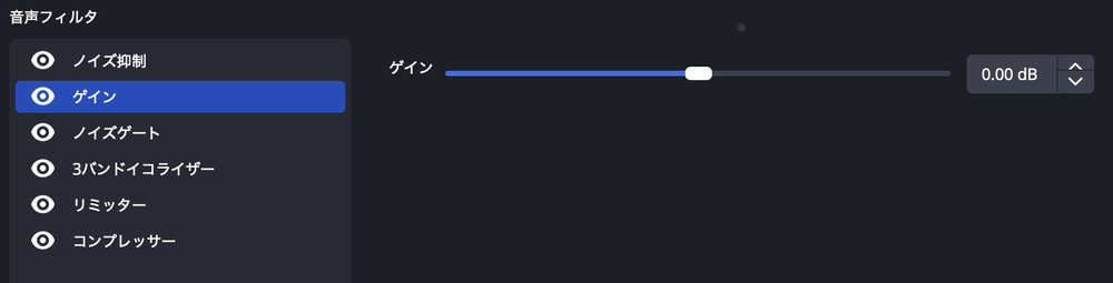 ゲインの設定手順①