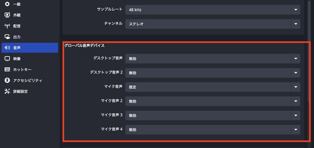 ボイスエフェクターを使ったOBSの設定方法
