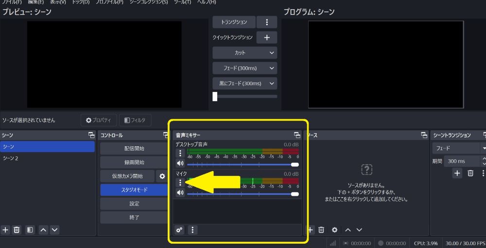 OBSの音声ミキサーの設定