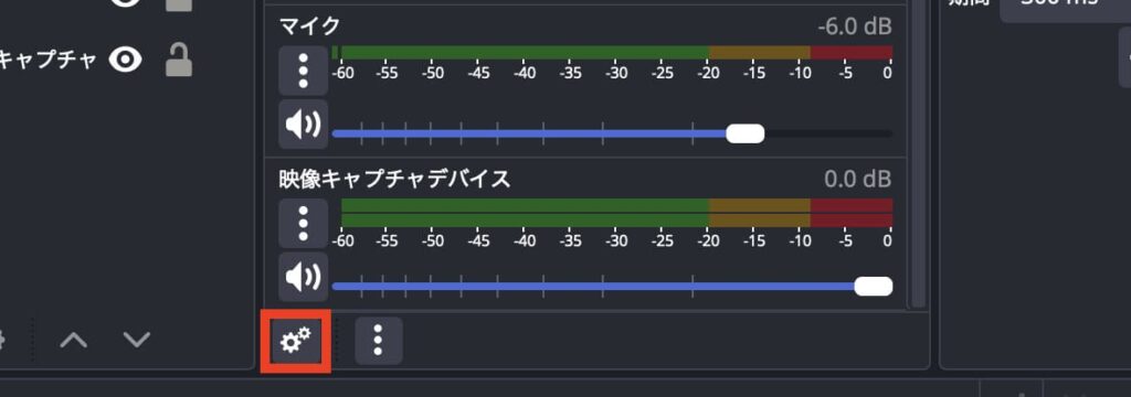 音声ミキサーを通じてアクセス
