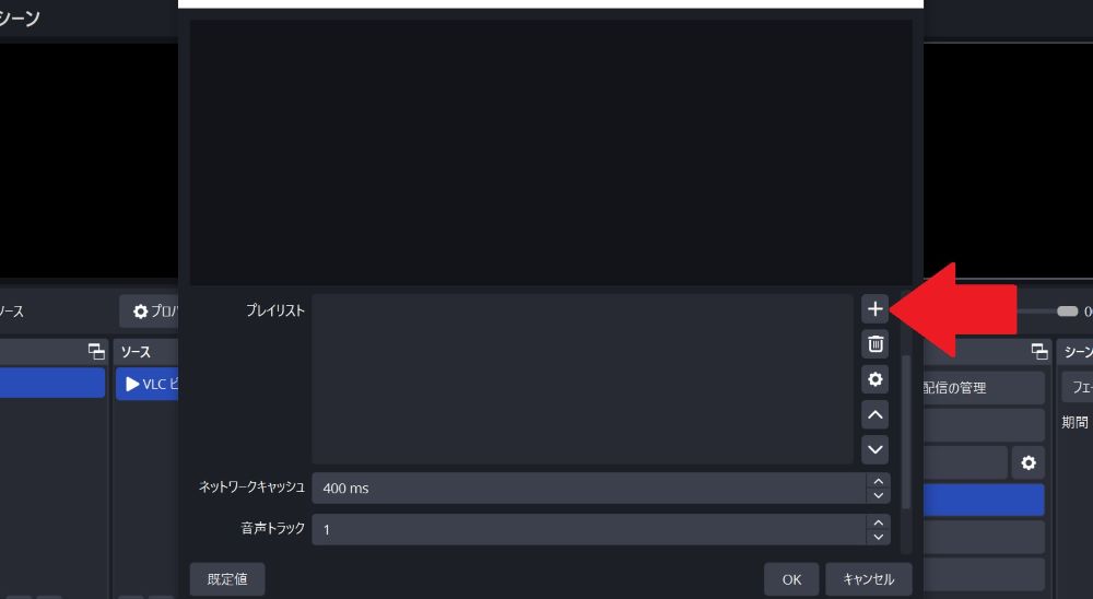 プレイリスト設定画面