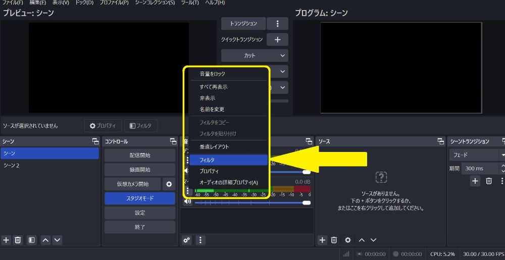OBSの音声フィルタ選択画面