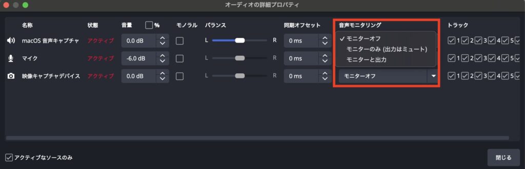 音声モニタリング設定を調整する