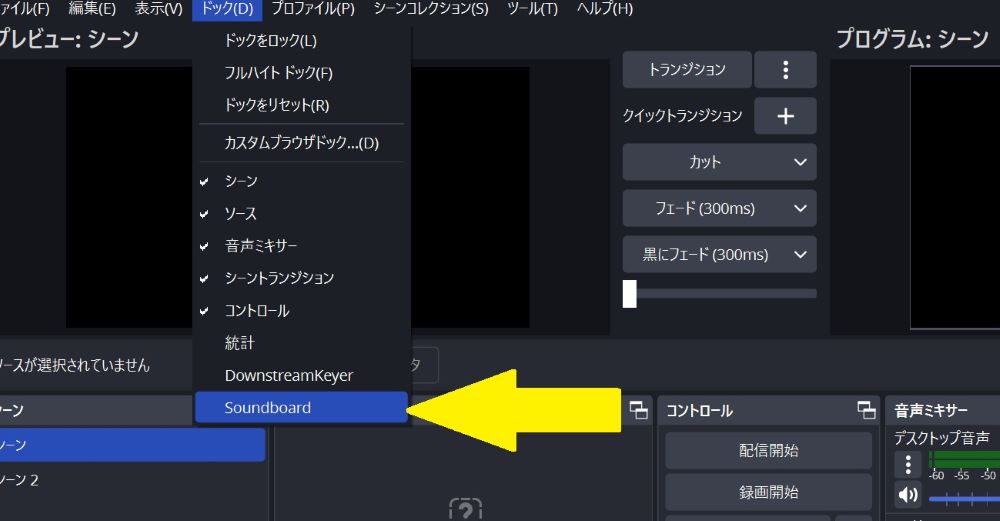 Soundboardの選択