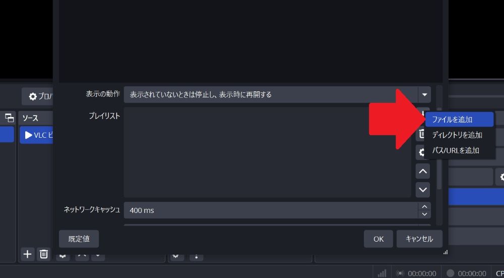 プレイリストファイルの追加