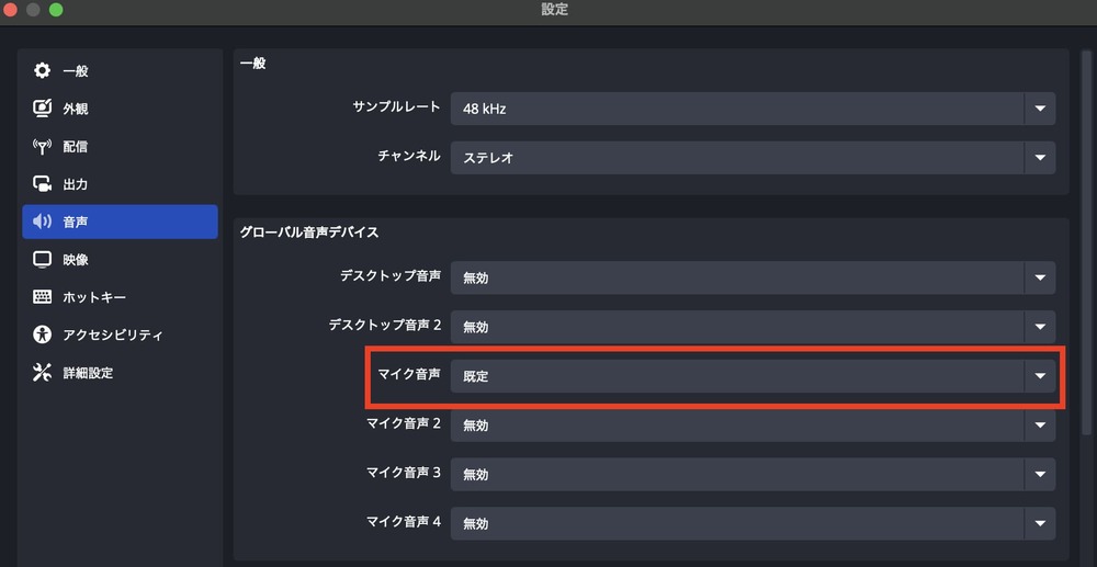 マイクを設定①