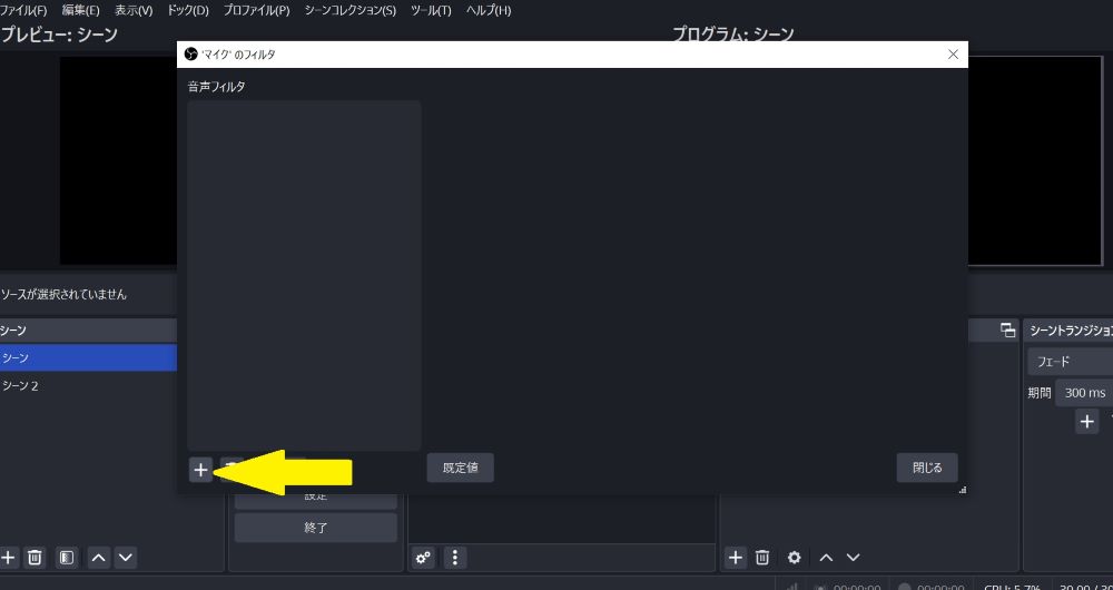 OBSの音声フィルタ追加画面