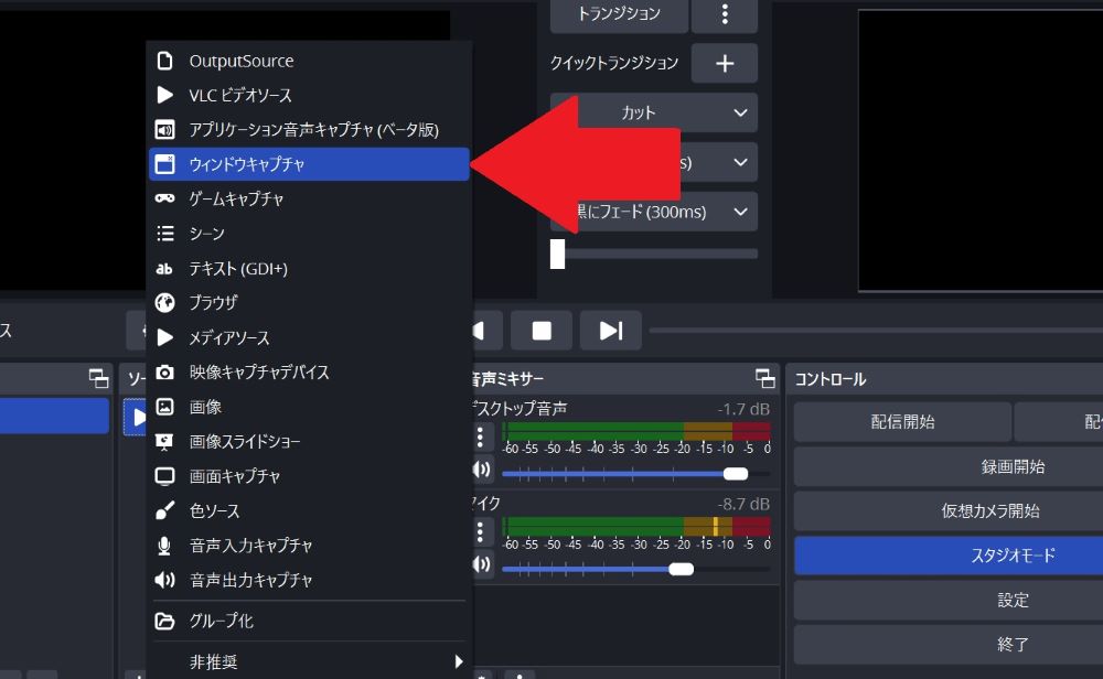 ウィンドウキャプチャ選択画面